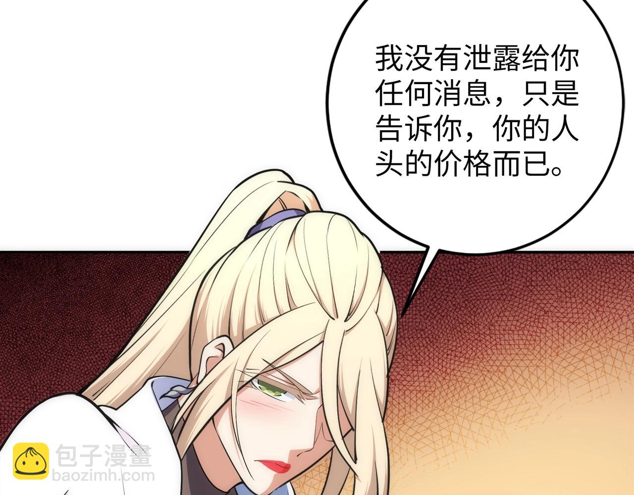 🍟萬古神帝 第82话 虚惊一场 第22页
