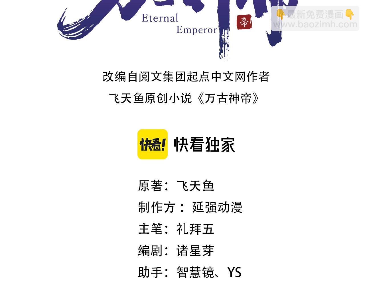 🍟萬古神帝 第82话 虚惊一场 第3页