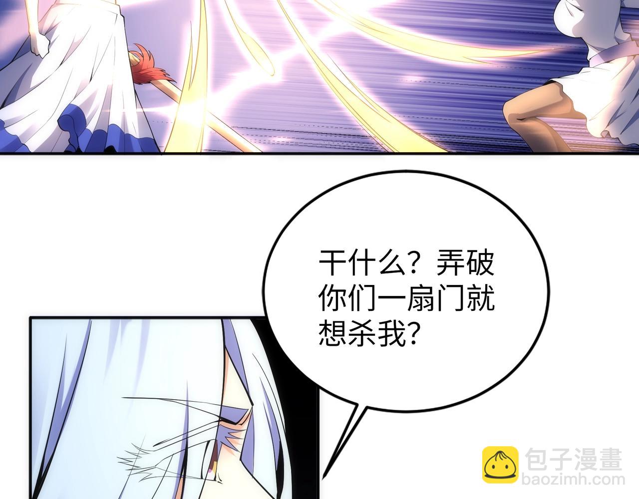 🍟萬古神帝 第82话 虚惊一场 第43页