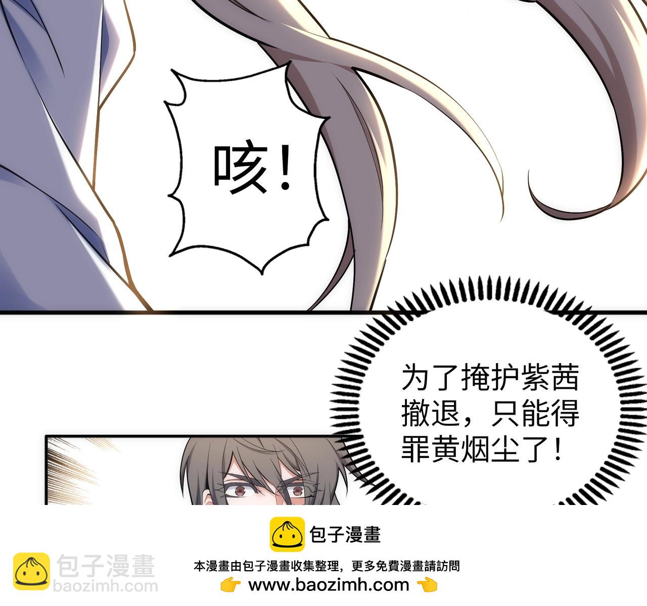 🍟萬古神帝 第82话 虚惊一场 第50页