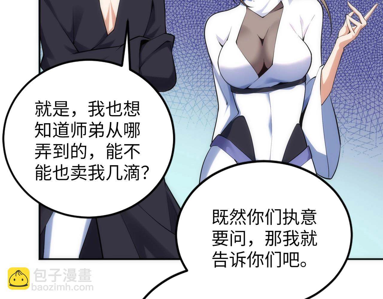 🍟萬古神帝 第84话 精神力测试 第16页