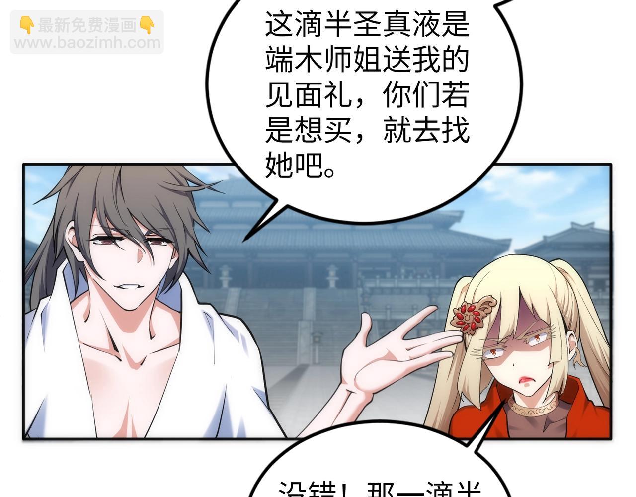 🍟萬古神帝 第84话 精神力测试 第17页