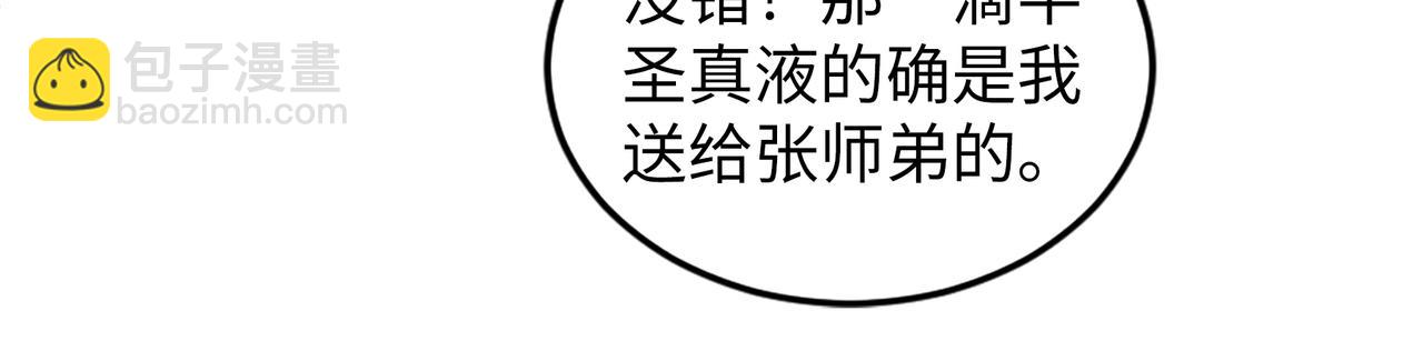 🍟萬古神帝 第84话 精神力测试 第18页