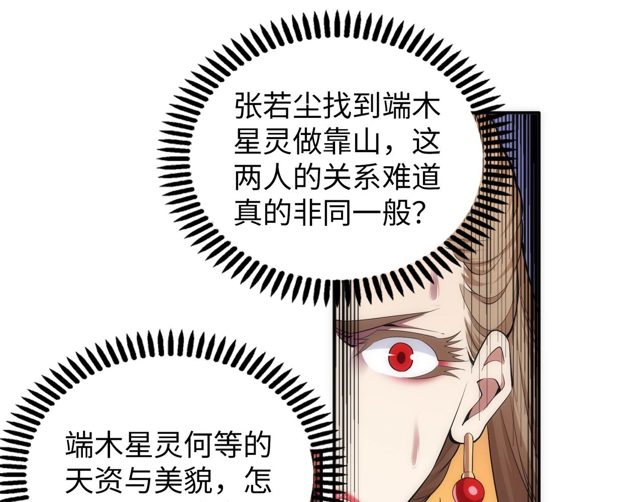 🍟萬古神帝 第84话 精神力测试 第19页