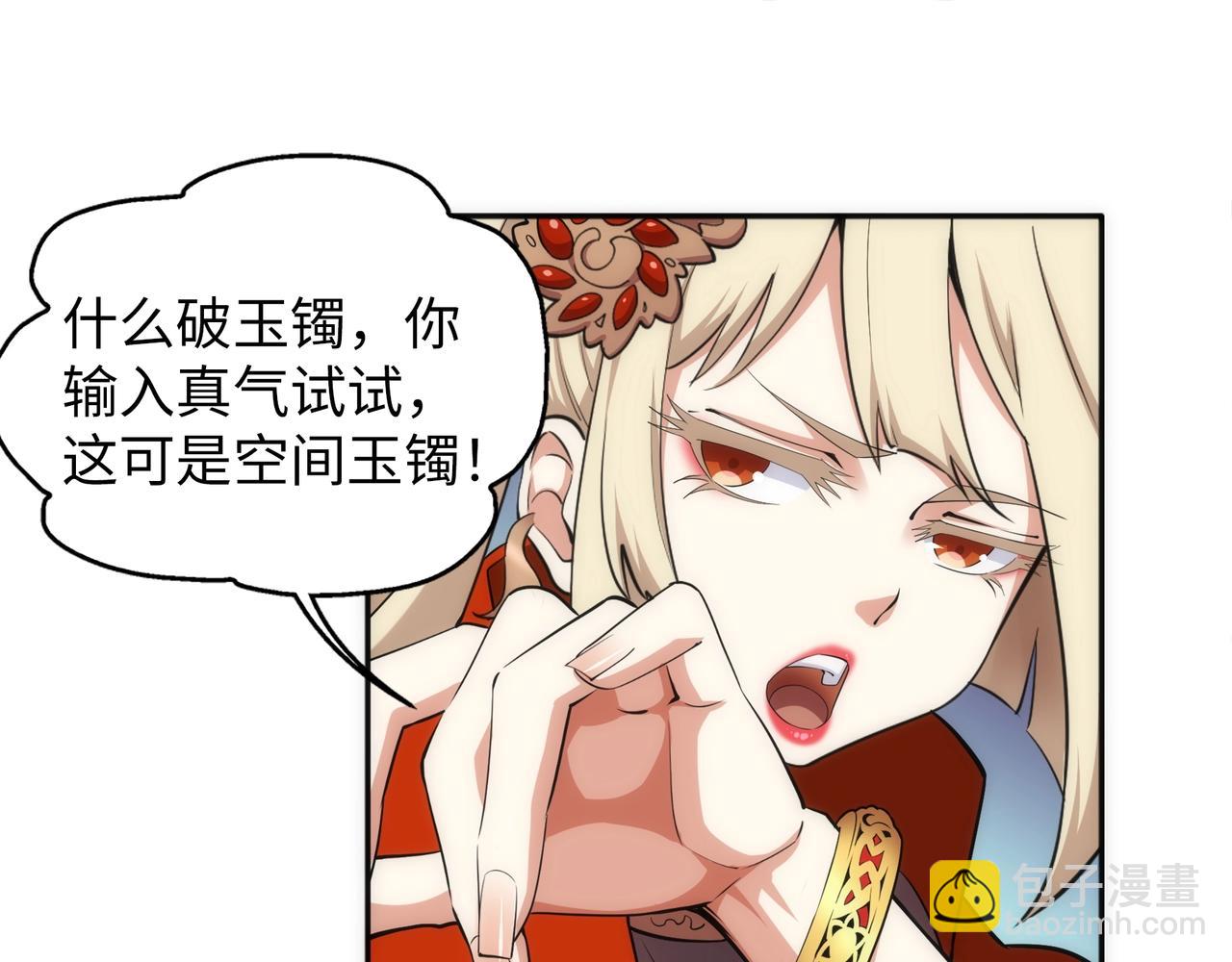 🍟萬古神帝 第84话 精神力测试 第26页