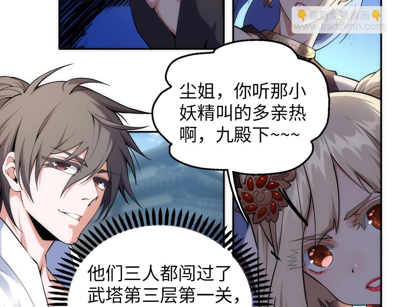 🍟萬古神帝 第84话 精神力测试 第38页