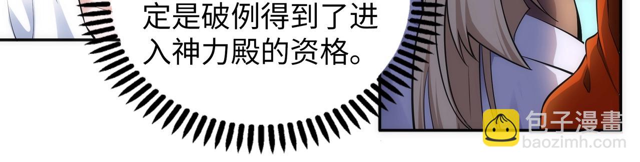 🍟萬古神帝 第84话 精神力测试 第39页