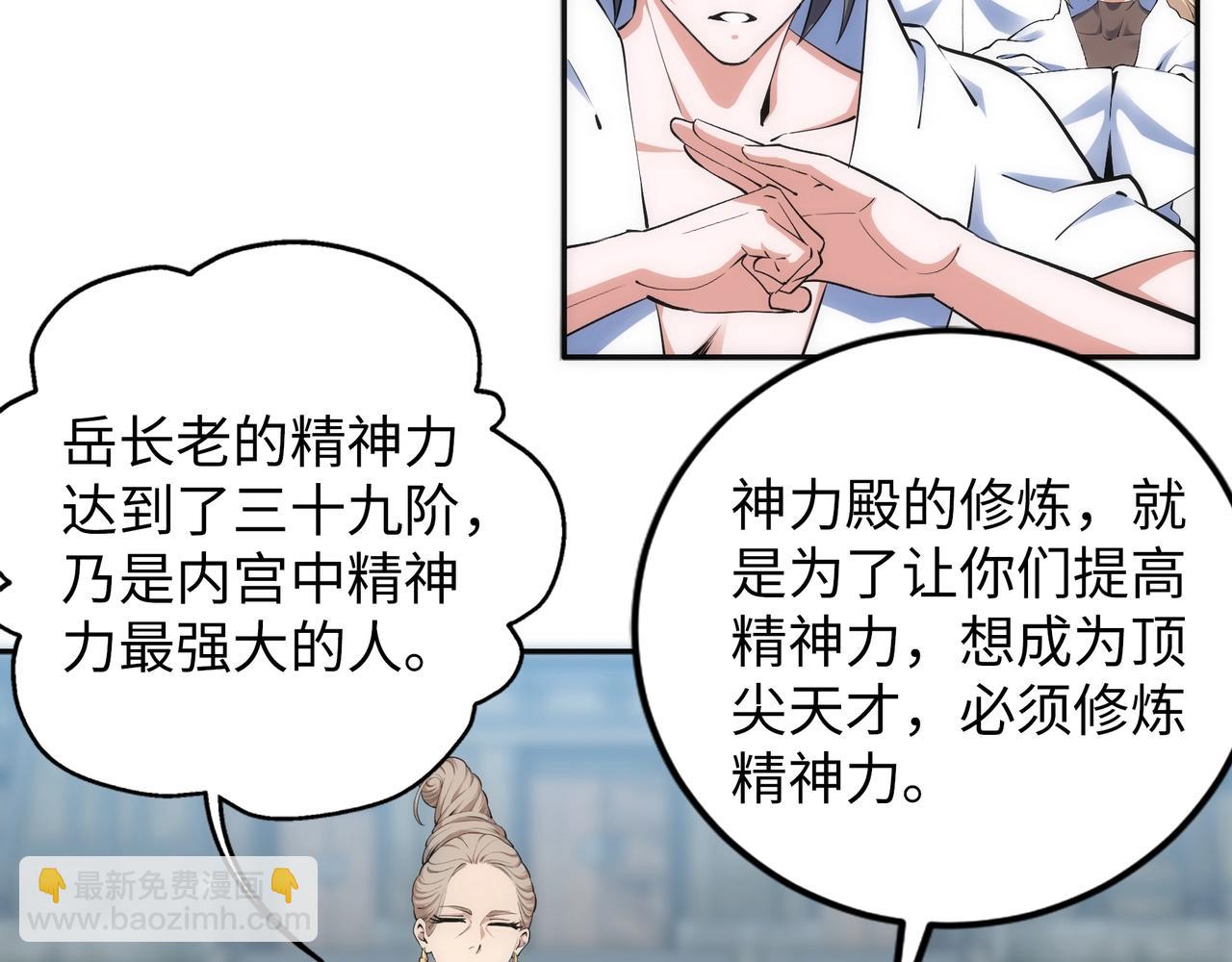 🍟萬古神帝 第84话 精神力测试 第44页