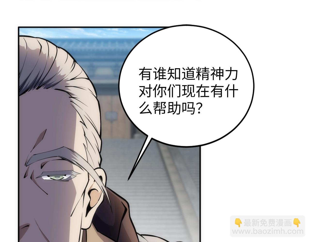 🍟萬古神帝 第84话 精神力测试 第47页