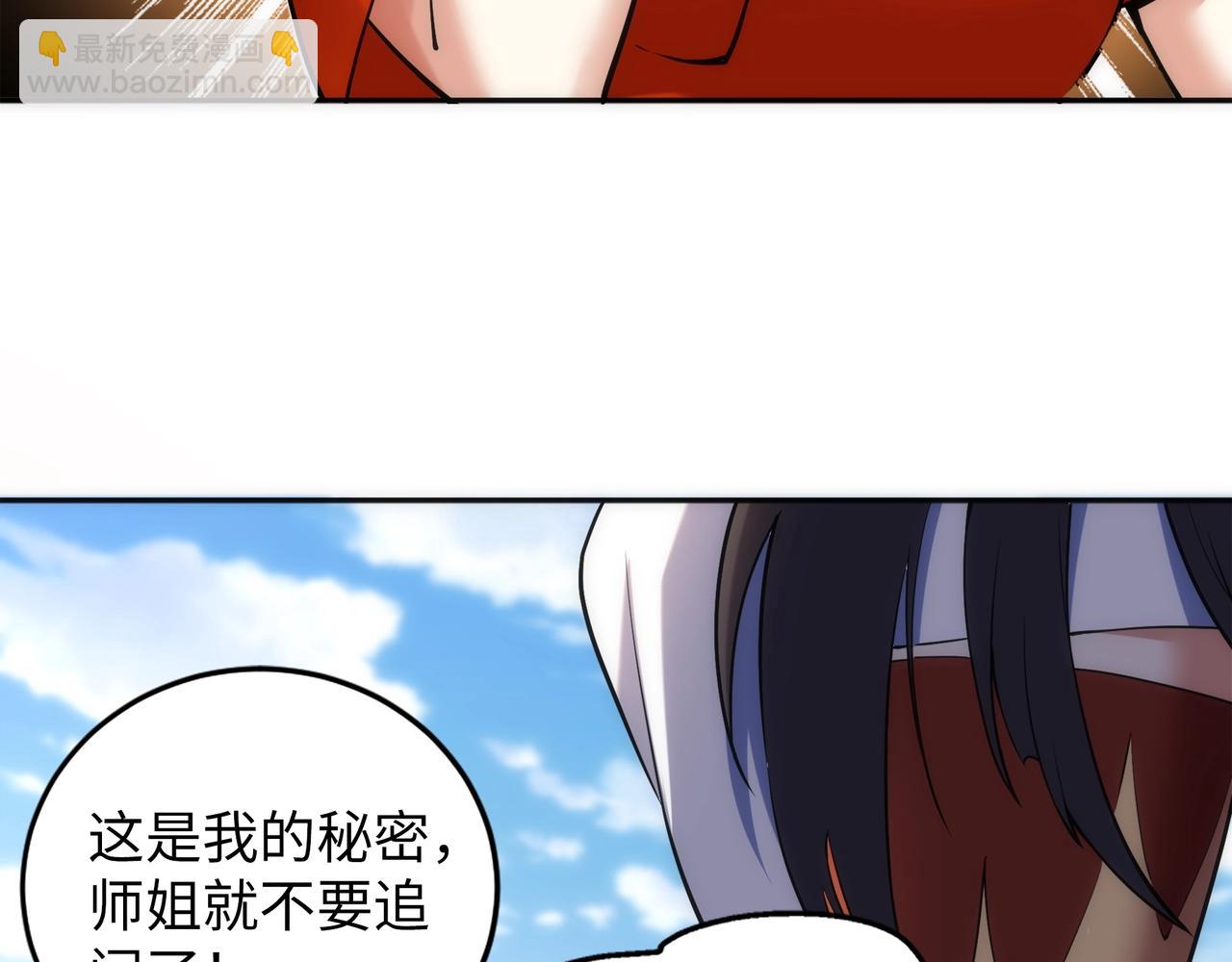 🍟萬古神帝 第84话 精神力测试 第7页