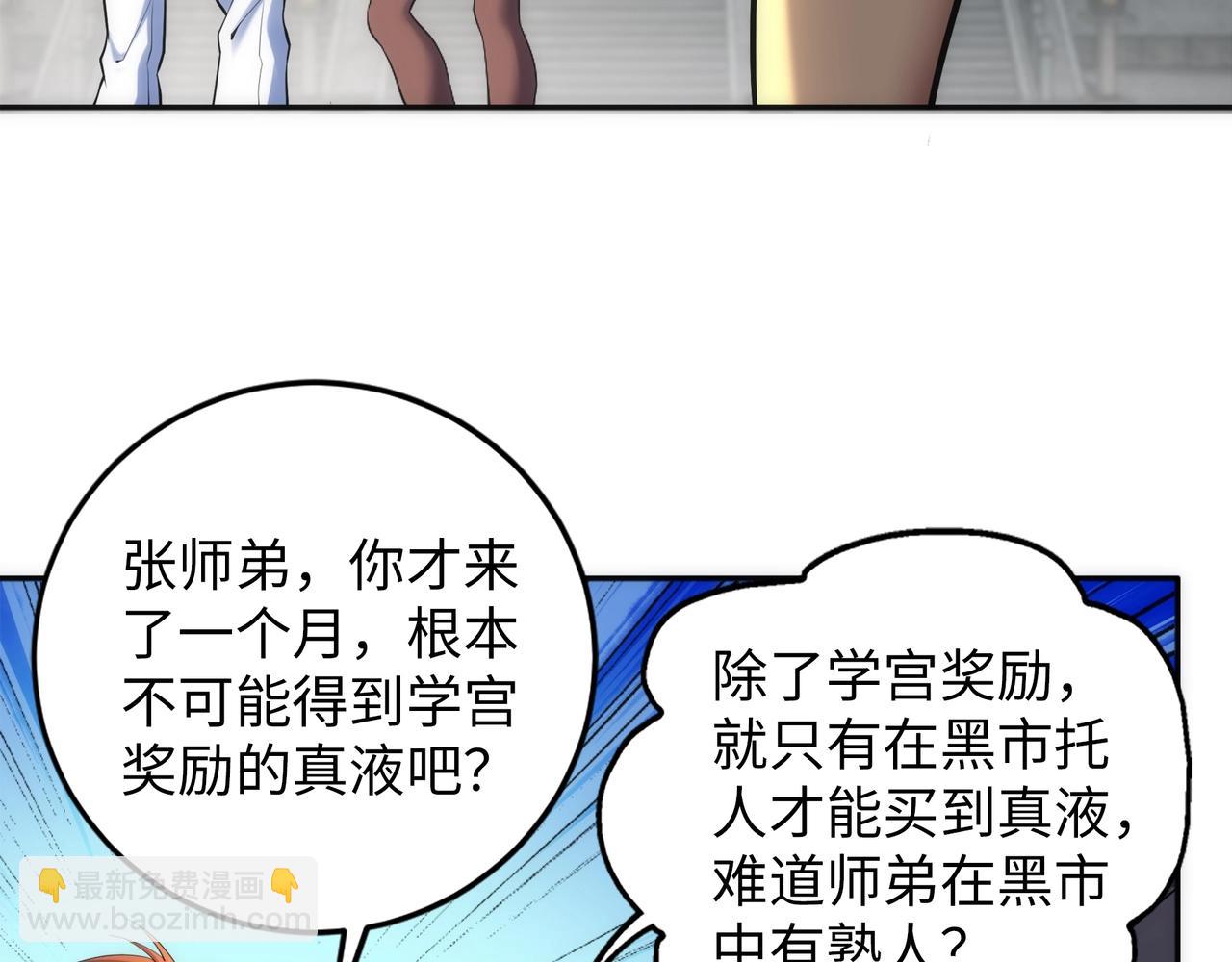 🍟萬古神帝 第84话 精神力测试 第9页