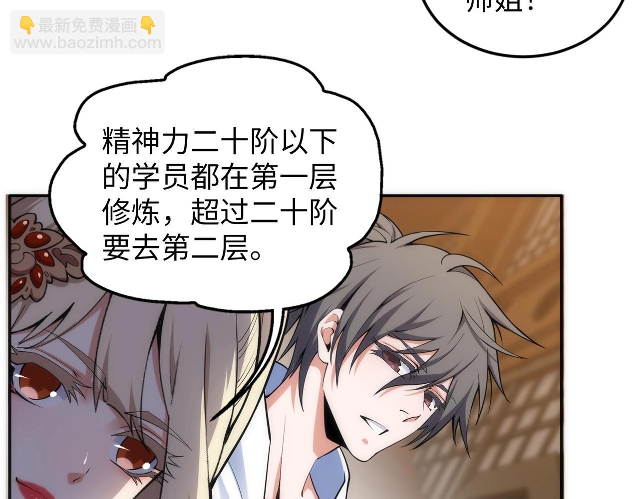 🍟萬古神帝 第86话 半圣圣意图 第13页