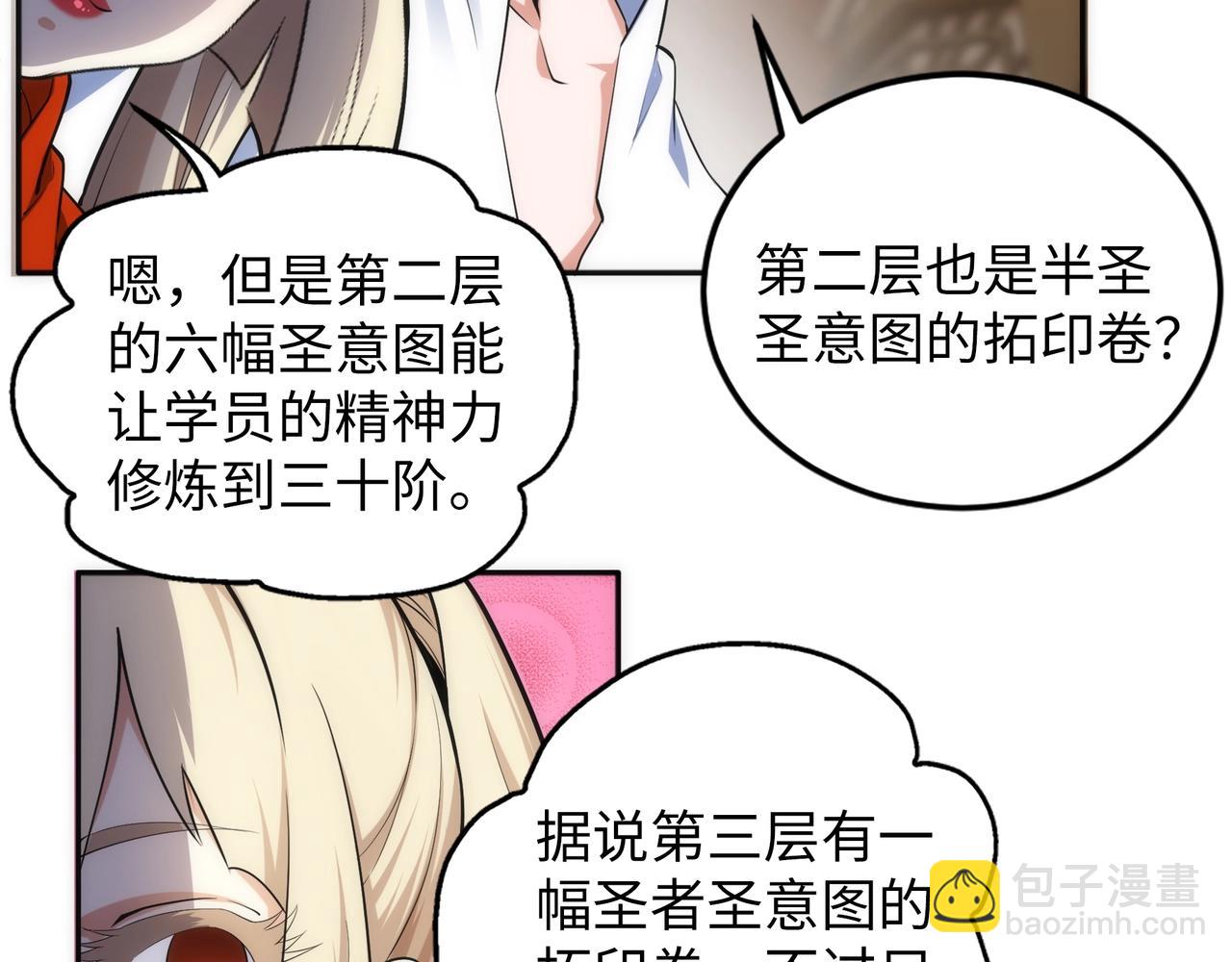 🍟萬古神帝 第86话 半圣圣意图 第14页