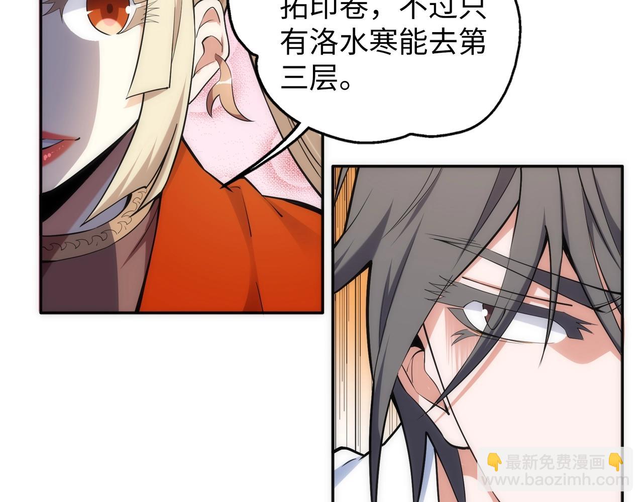 🍟萬古神帝 第86话 半圣圣意图 第15页