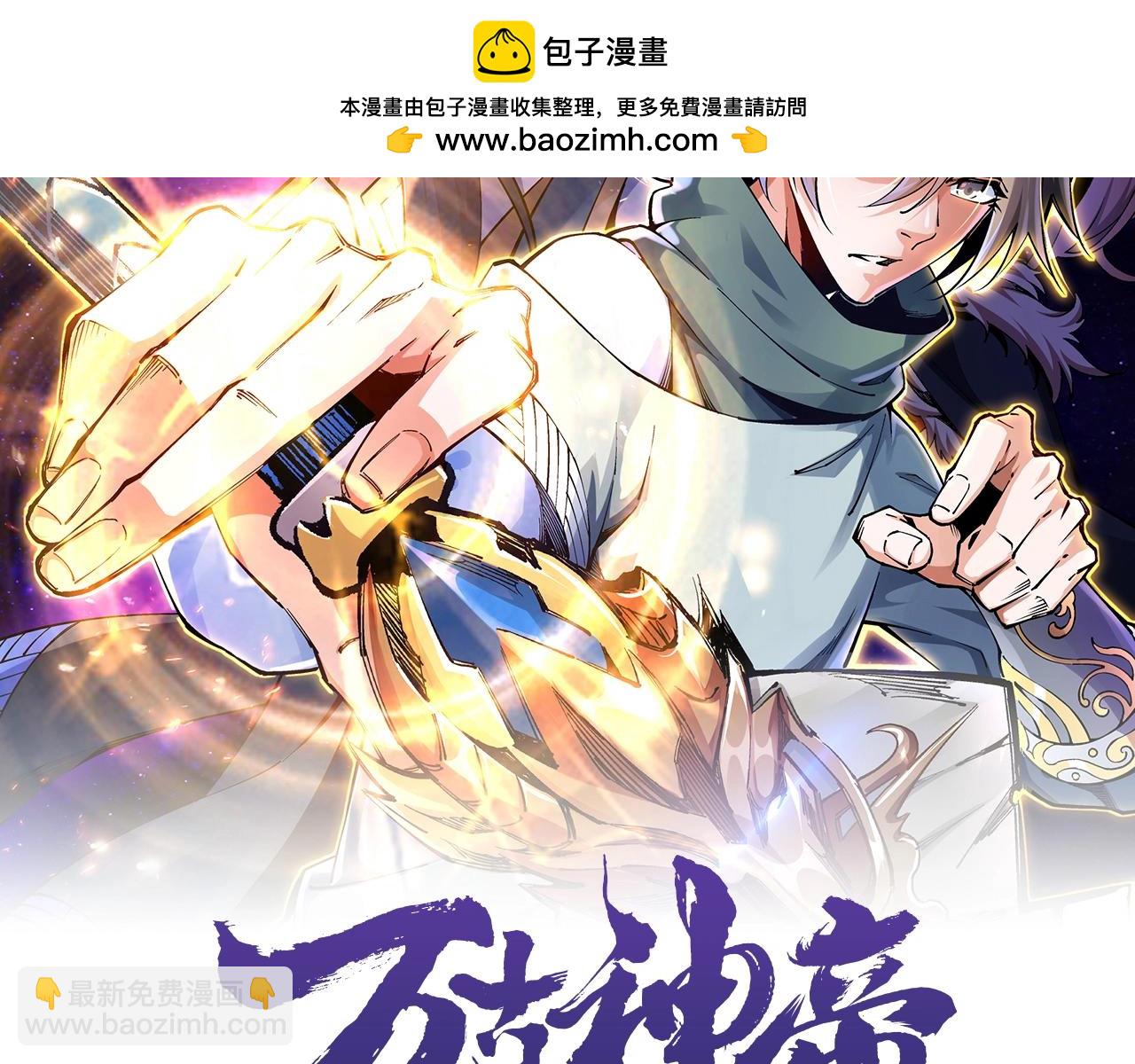 🍟萬古神帝 第86话 半圣圣意图 第2页