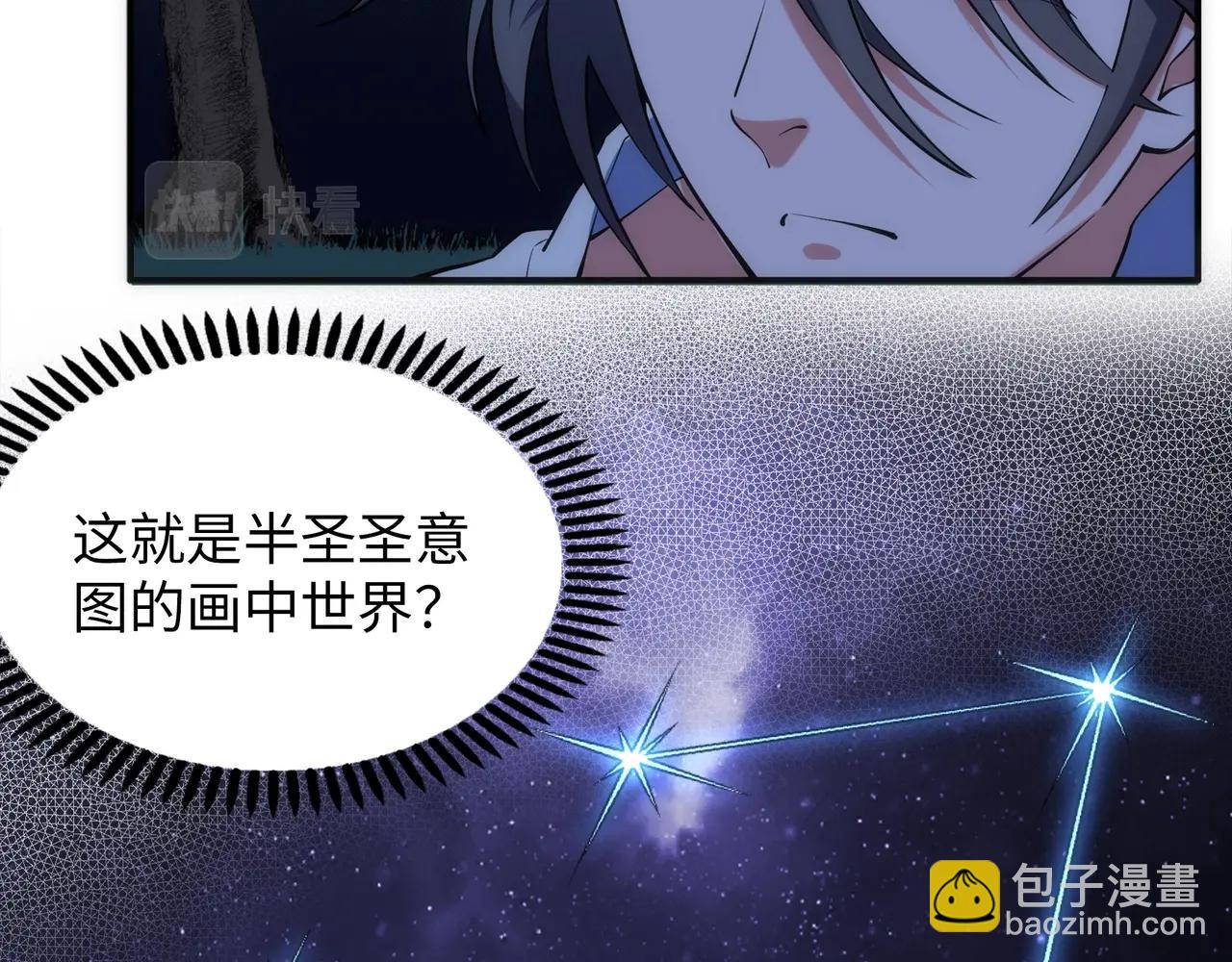 🍟萬古神帝 第86话 半圣圣意图 第27页