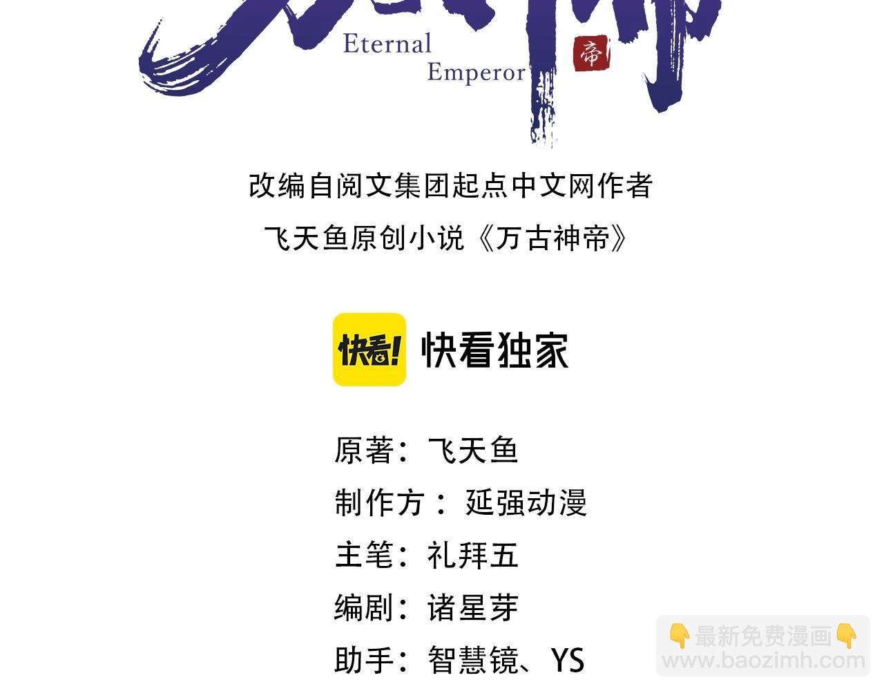 🍟萬古神帝 第86话 半圣圣意图 第3页