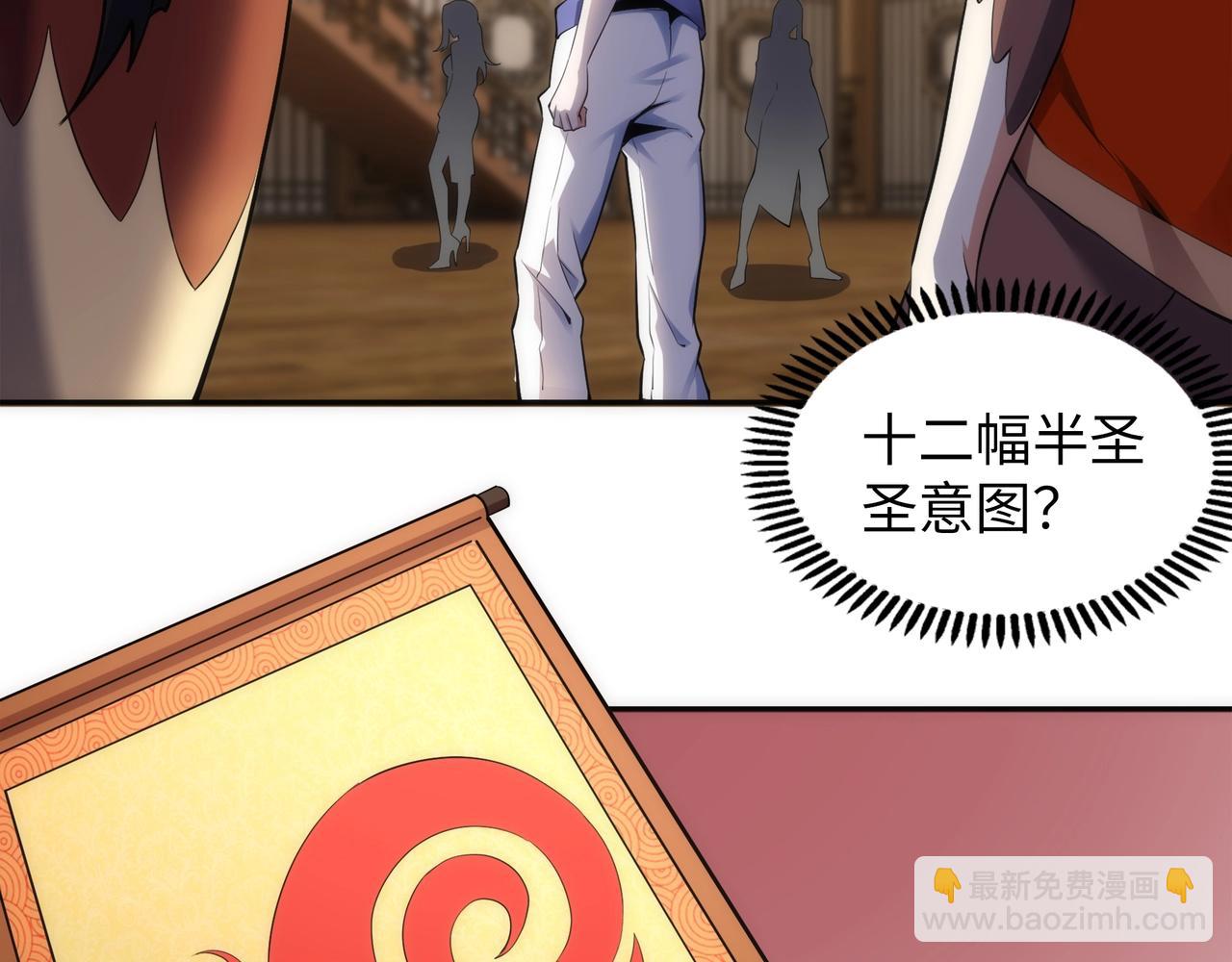 🍟萬古神帝 第86话 半圣圣意图 第6页