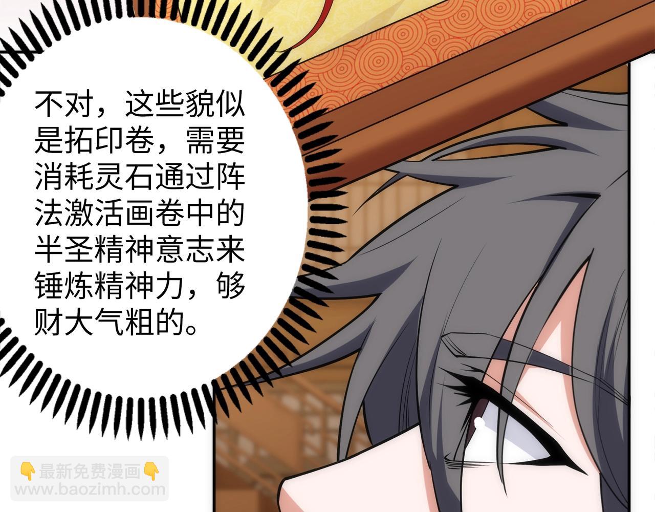 🍟萬古神帝 第86话 半圣圣意图 第8页