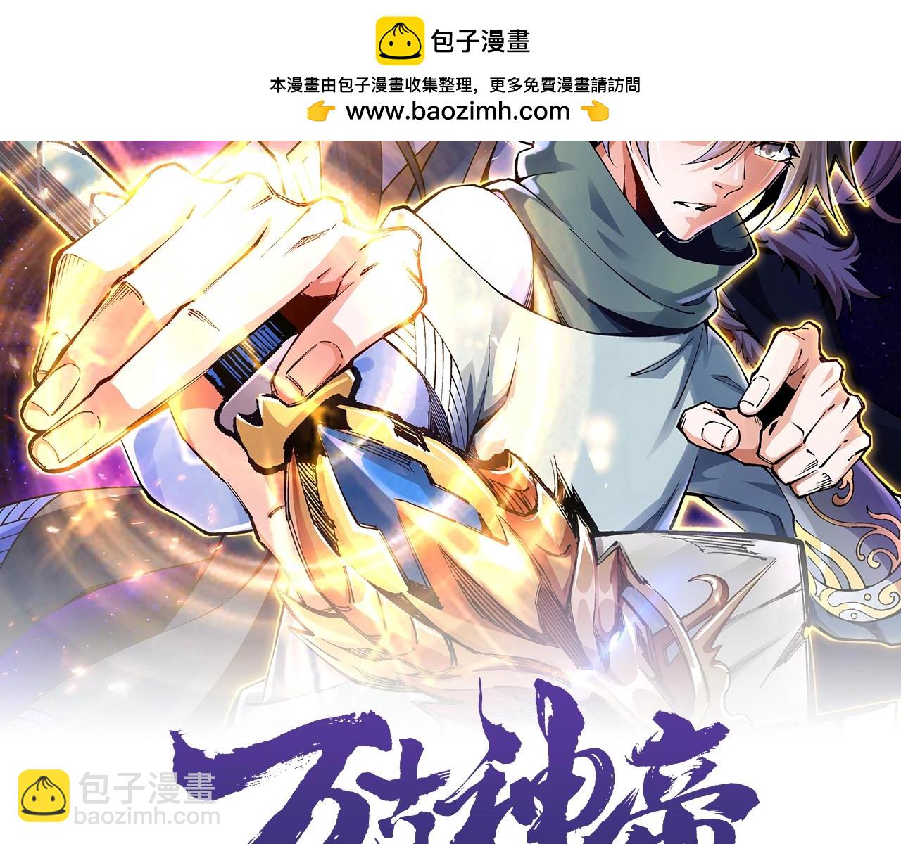🍟萬古神帝 第88话 “今后！你就给我做太监吧” 第2页
