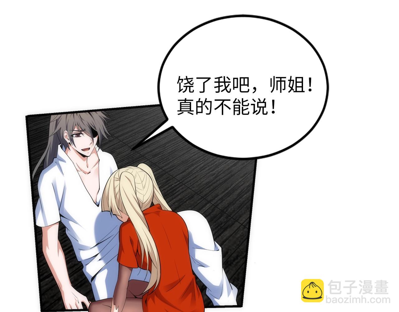 🍟萬古神帝 第88话 “今后！你就给我做太监吧” 第23页