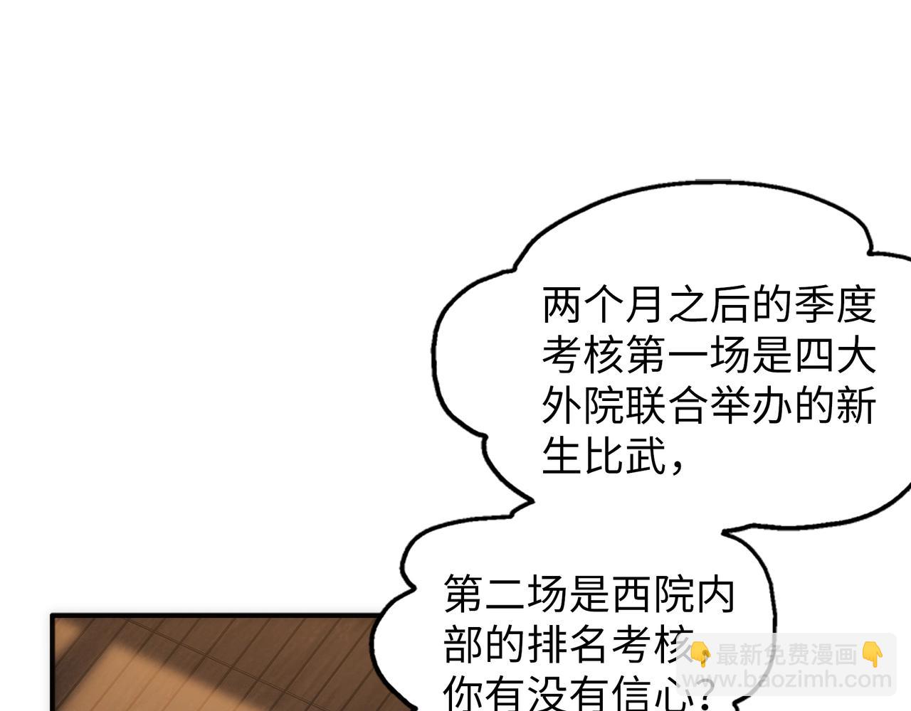 🍟萬古神帝 第88话 “今后！你就给我做太监吧” 第30页