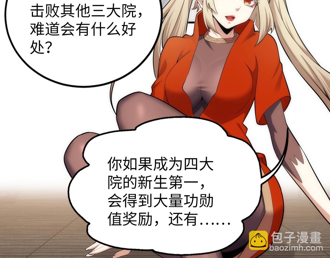 🍟萬古神帝 第88话 “今后！你就给我做太监吧” 第32页