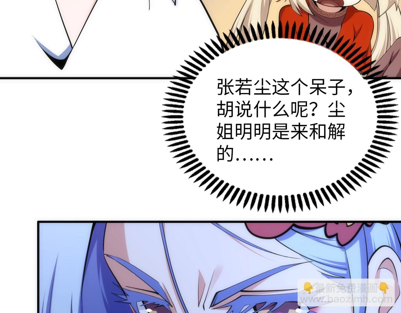 🍟萬古神帝 第88话 “今后！你就给我做太监吧” 第42页