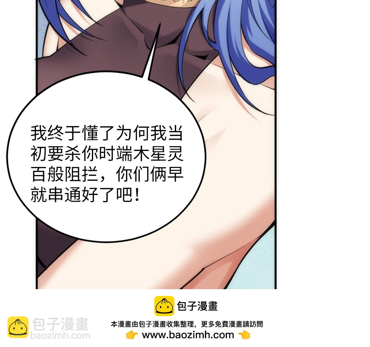 🍟萬古神帝 第88话 “今后！你就给我做太监吧” 第50页