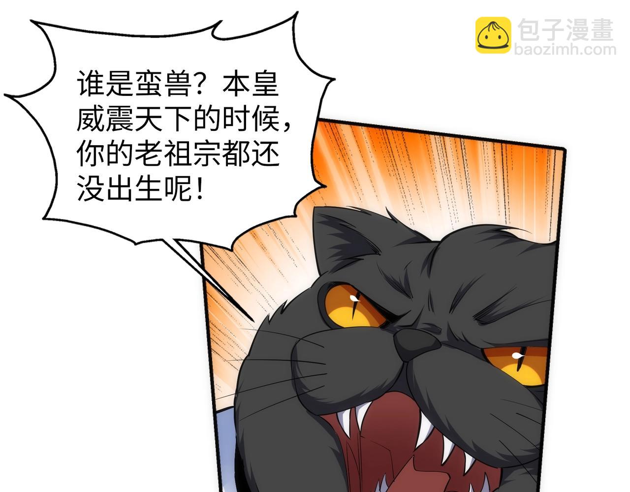 🍟萬古神帝 第90话 师姐是郡主？！ 第36页
