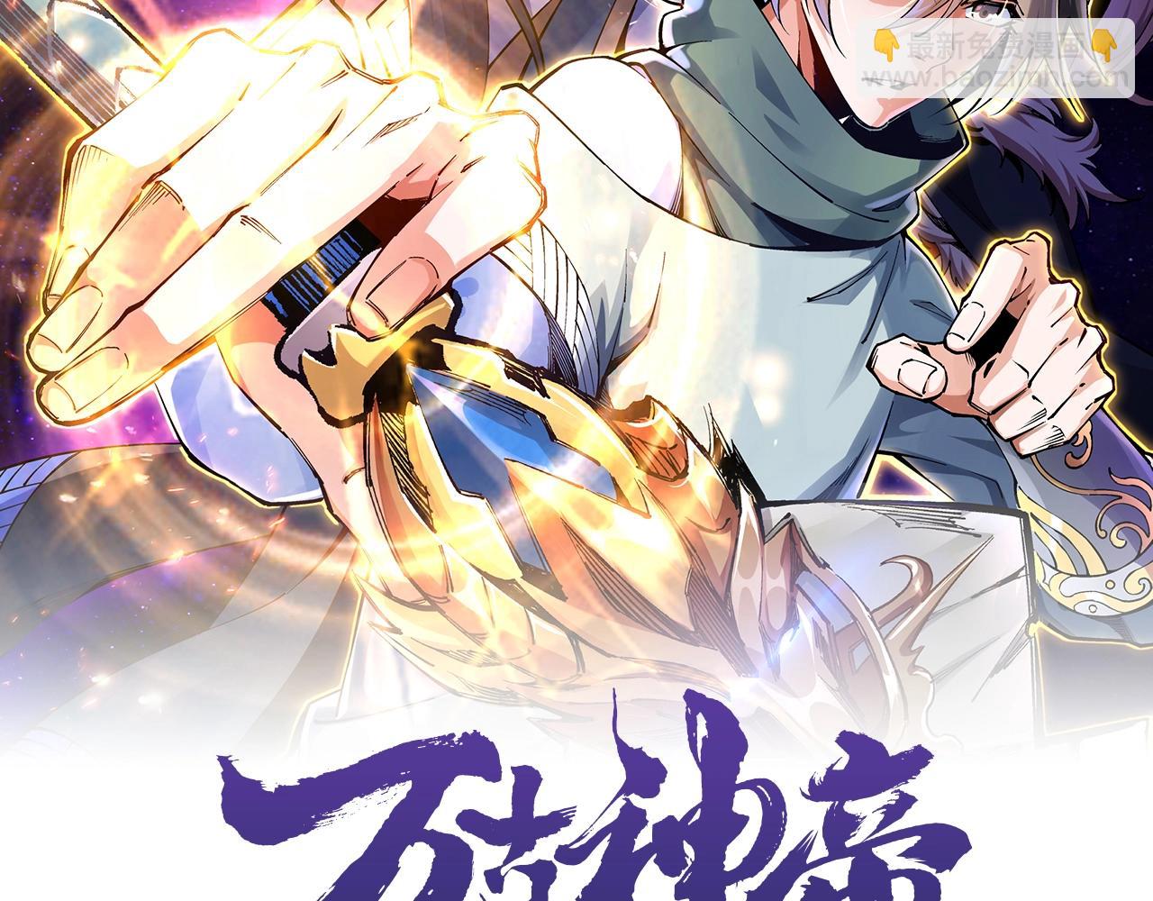 🍟萬古神帝 第10话 王山狩猎 第2页