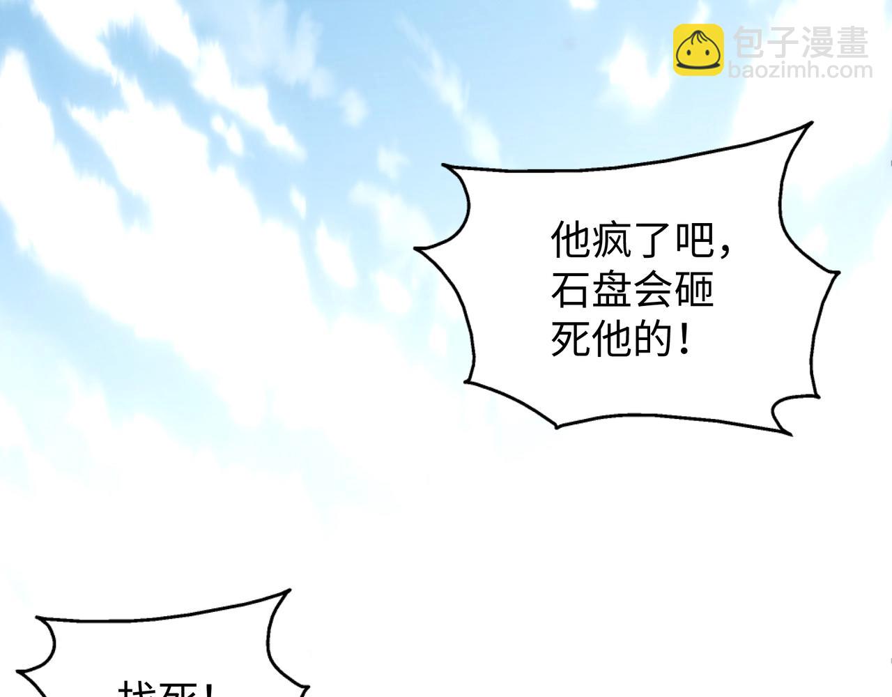 🍟萬古神帝 第10话 王山狩猎 第28页