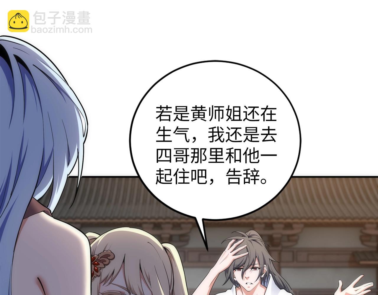 🍟萬古神帝 第92话 御风飞龙影 第12页