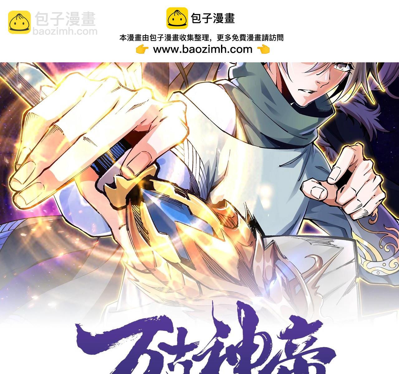 🍟萬古神帝 第92话 御风飞龙影 第2页