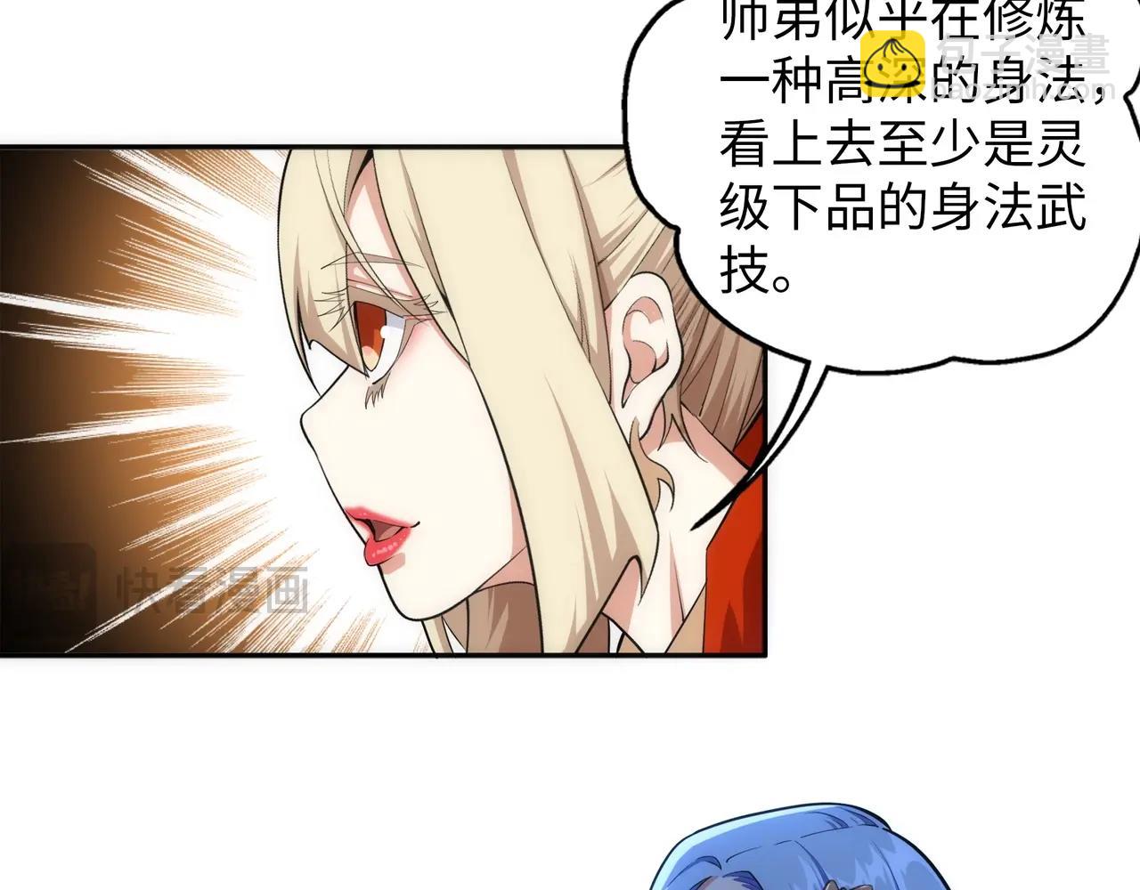 🍟萬古神帝 第92话 御风飞龙影 第23页