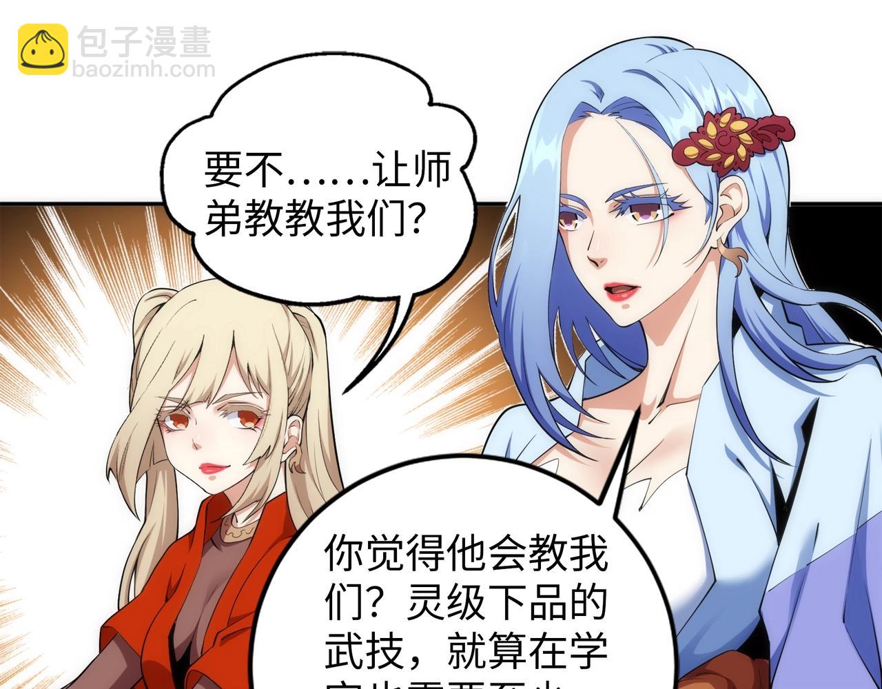 🍟萬古神帝 第92话 御风飞龙影 第26页