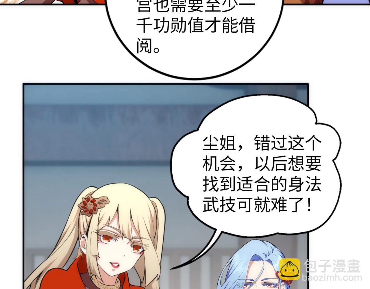 🍟萬古神帝 第92话 御风飞龙影 第27页