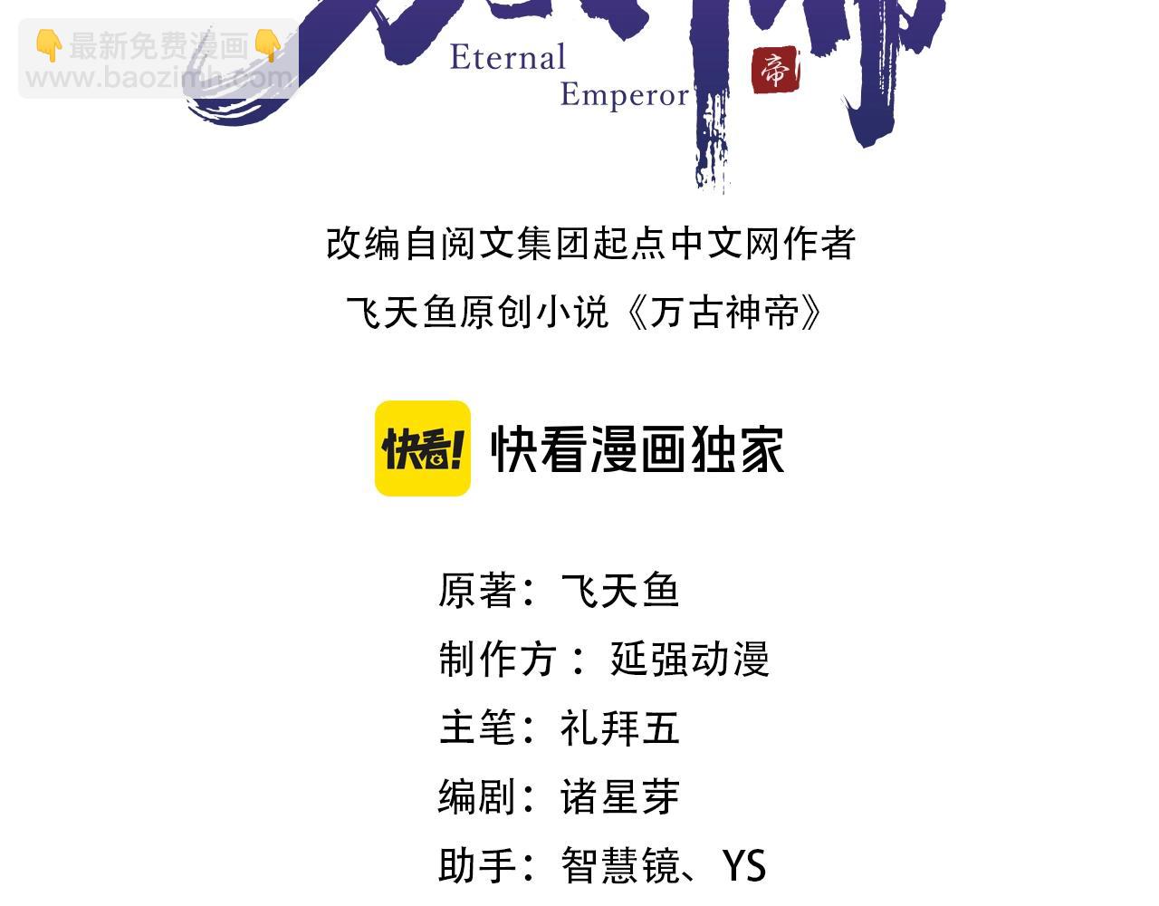 🍟萬古神帝 第92话 御风飞龙影 第3页