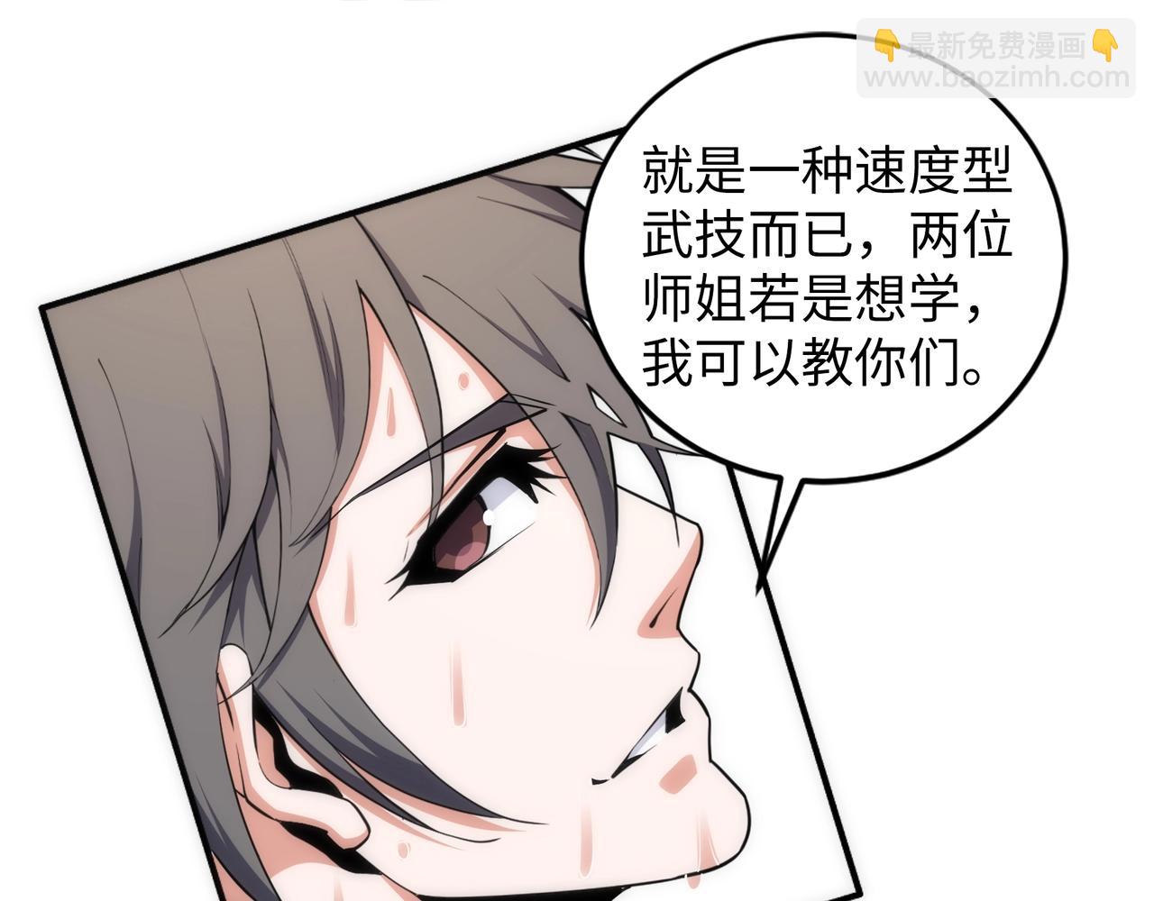 🍟萬古神帝 第92话 御风飞龙影 第33页