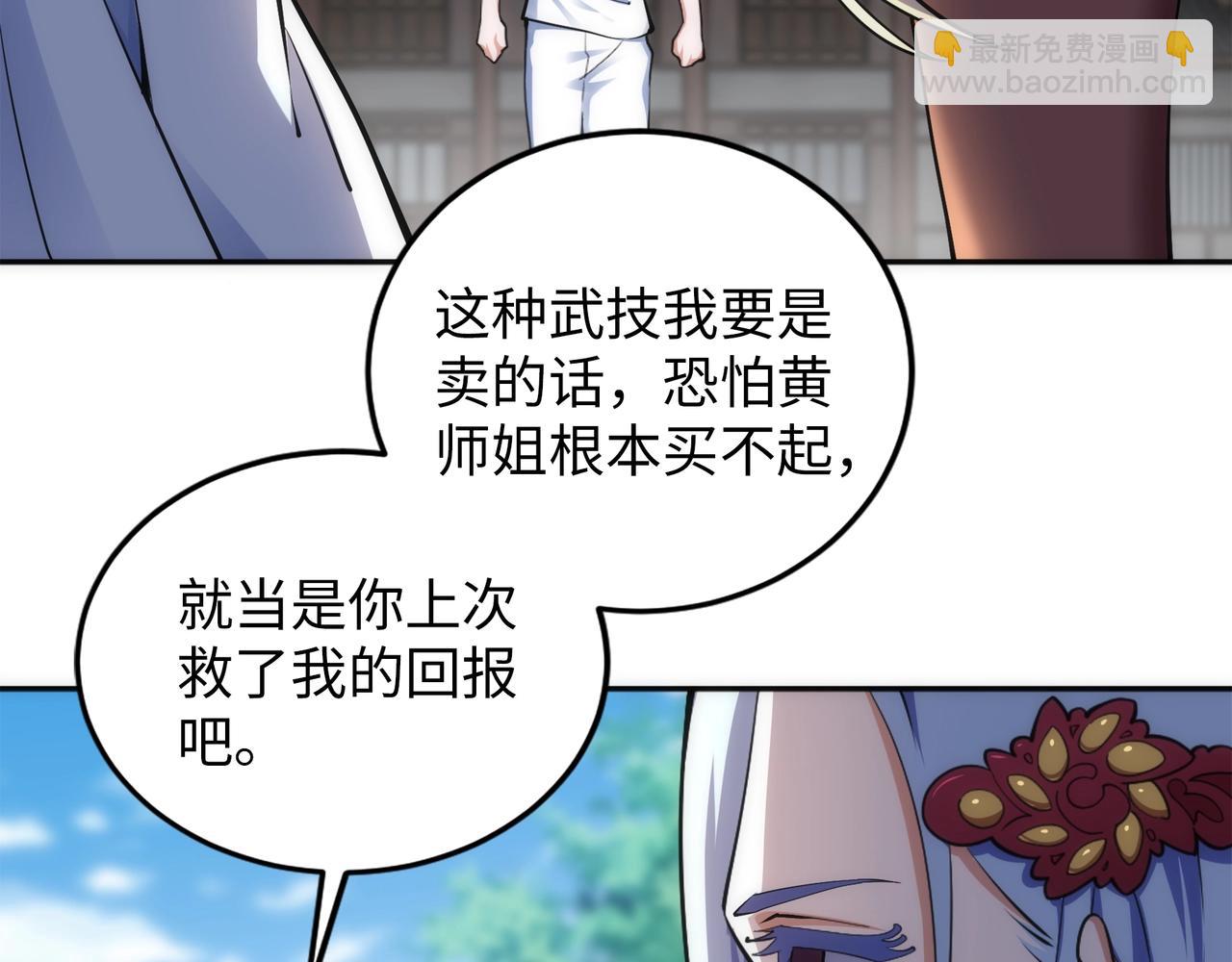 🍟萬古神帝 第92话 御风飞龙影 第37页