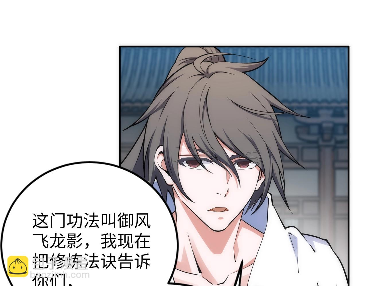 🍟萬古神帝 第92话 御风飞龙影 第40页