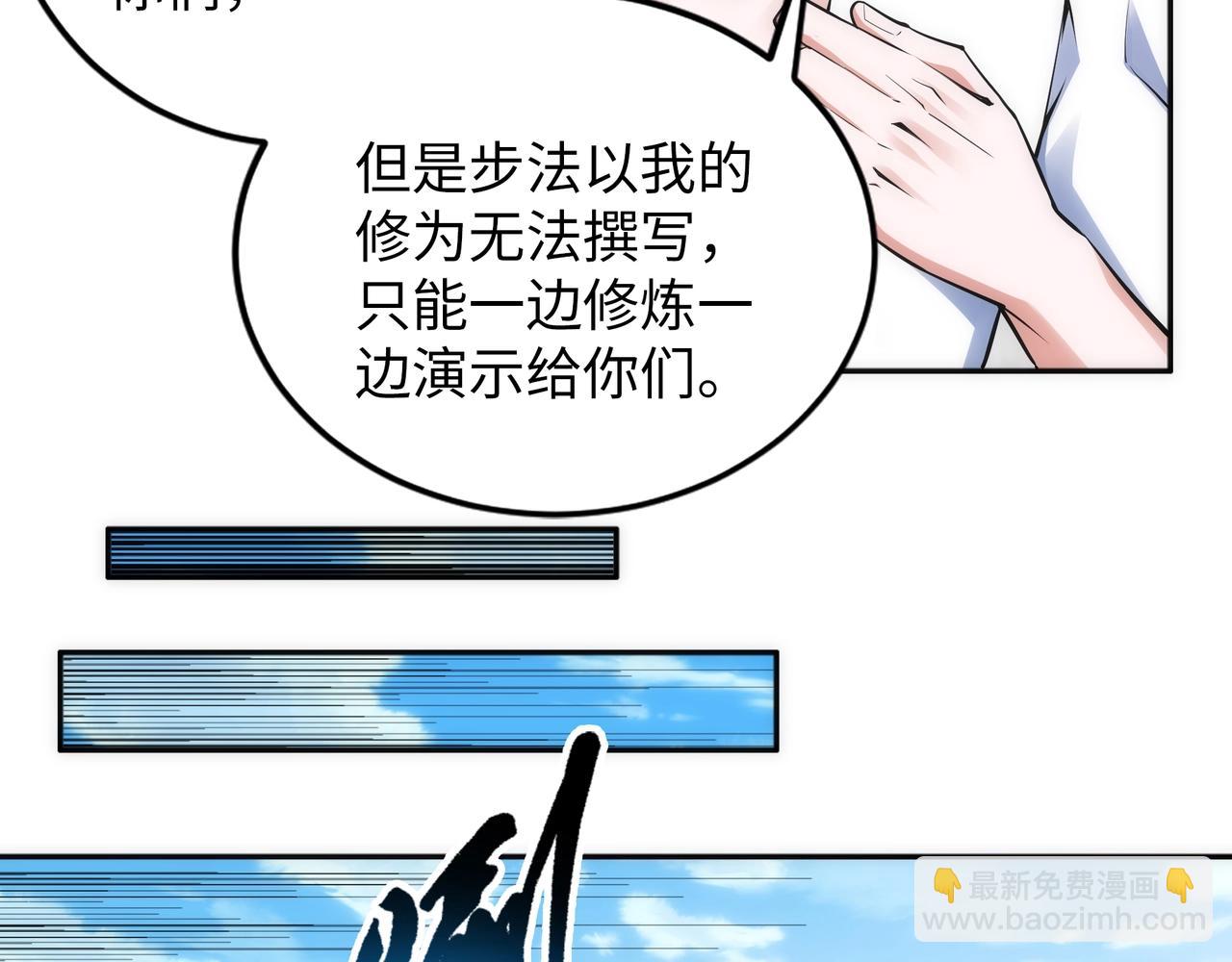 🍟萬古神帝 第92话 御风飞龙影 第41页