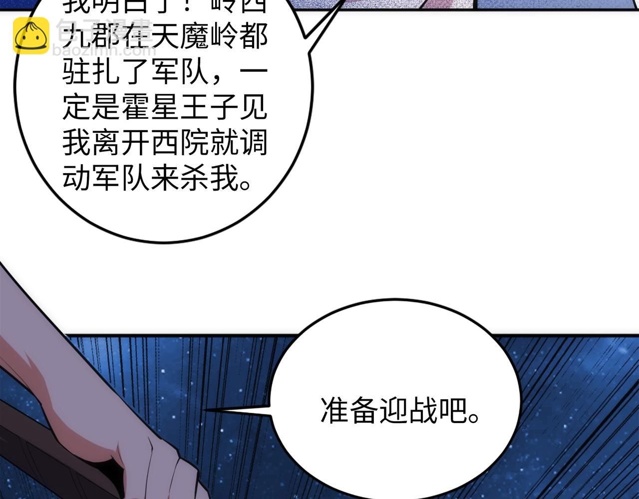 🍟萬古神帝 第94话 烈焰朱雀阵 第23页
