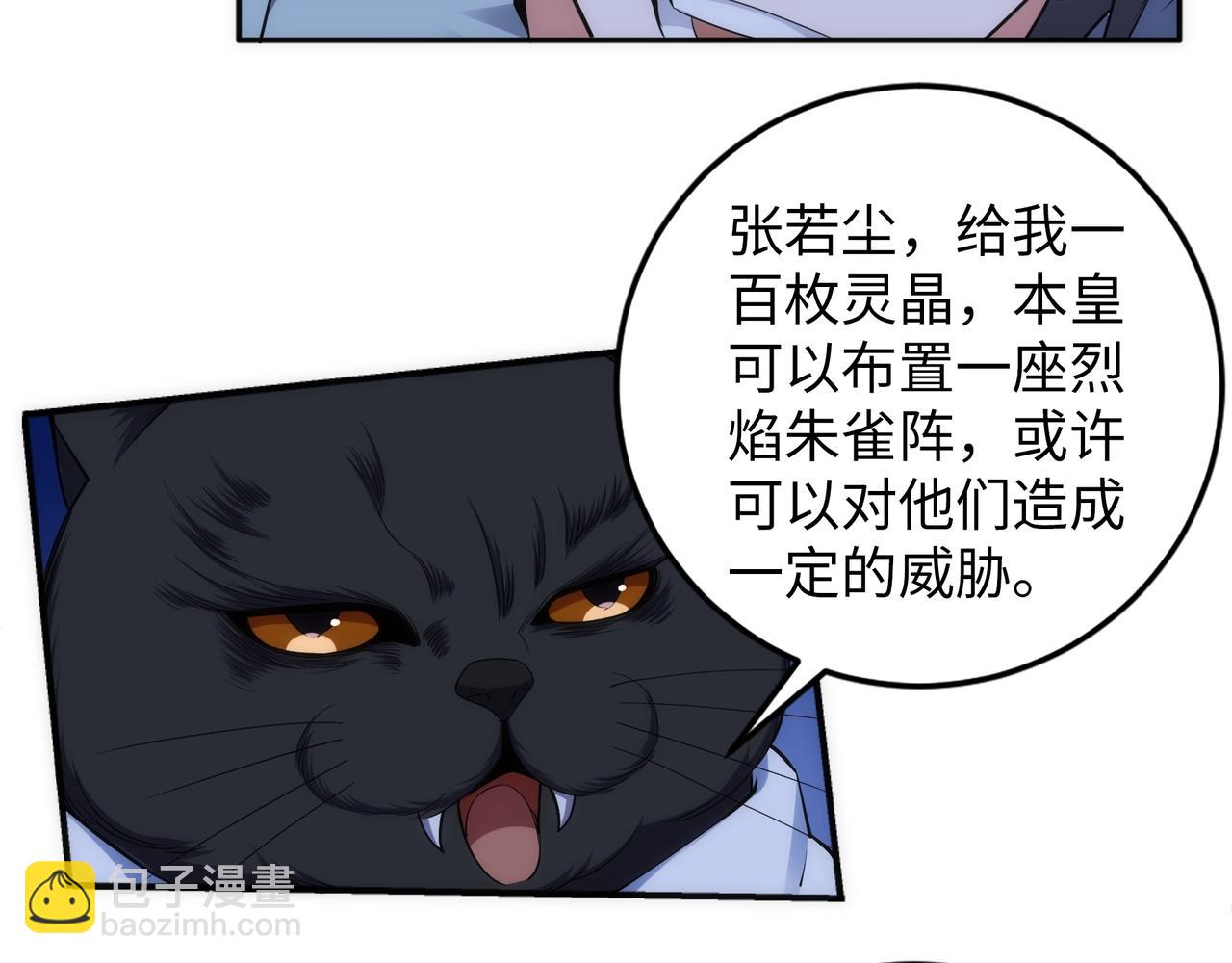 🍟萬古神帝 第94话 烈焰朱雀阵 第29页