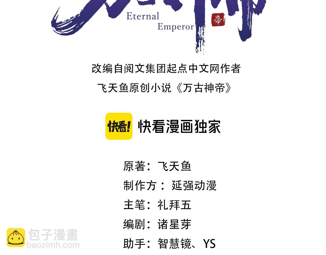 🍟萬古神帝 第94话 烈焰朱雀阵 第3页