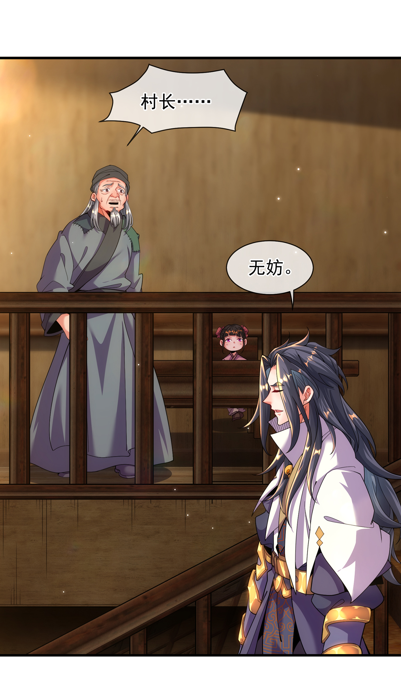 🍟萬古聖尊 第11话 我罩你啊 第16页