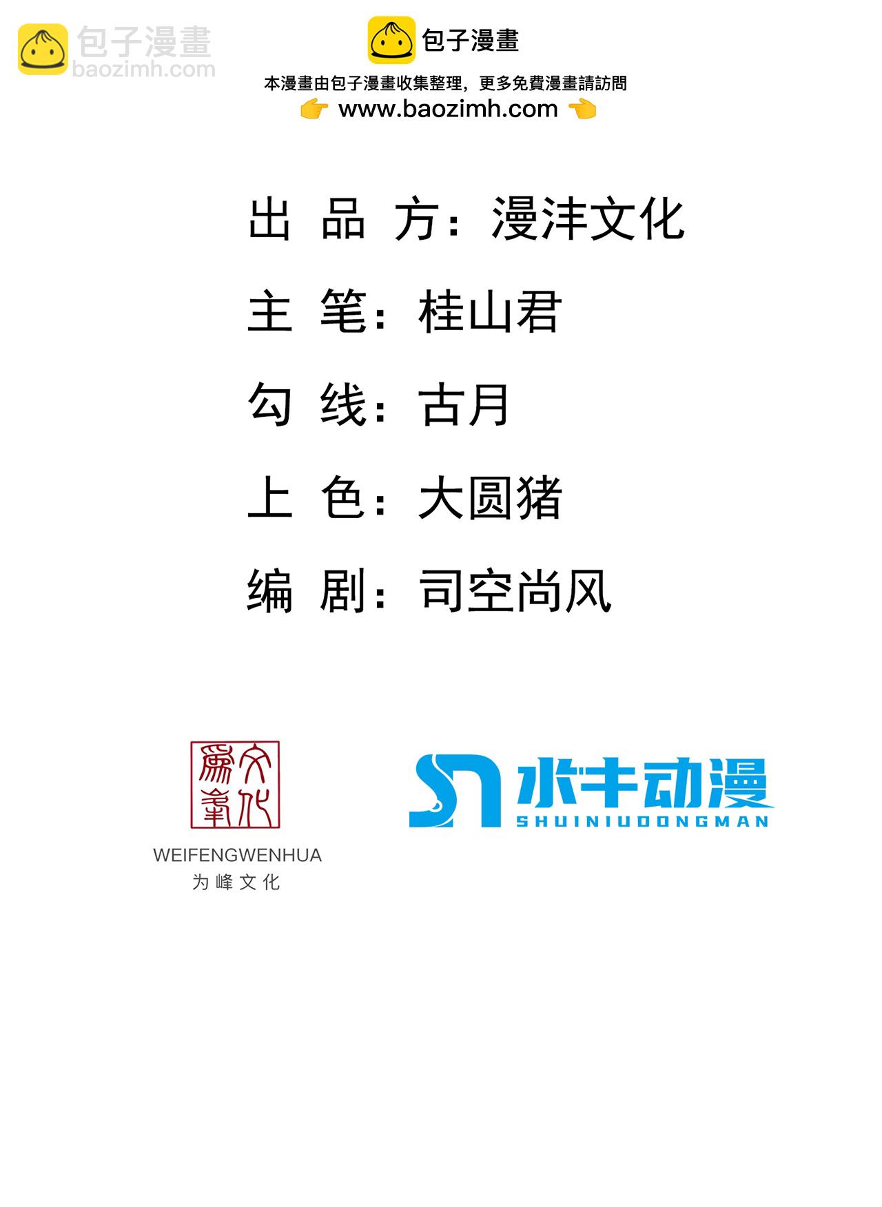 🍟萬古聖尊 第11话 我罩你啊 第2页