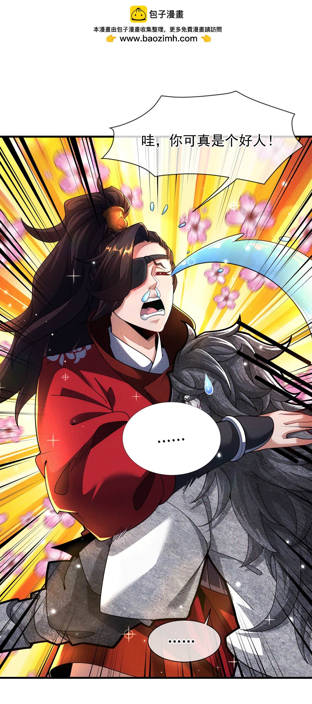 🍟萬古聖尊 第11话 我罩你啊 第21页