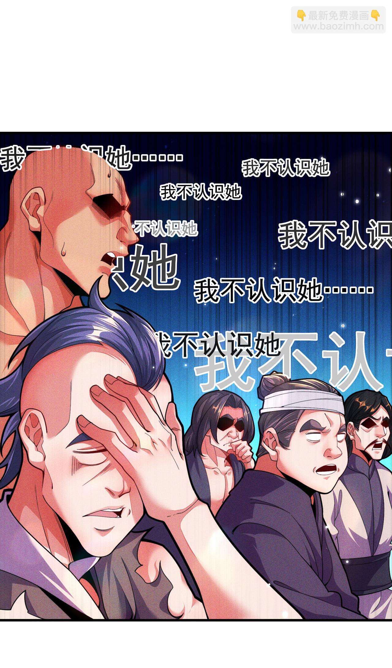 🍟萬古聖尊 第11话 我罩你啊 第22页