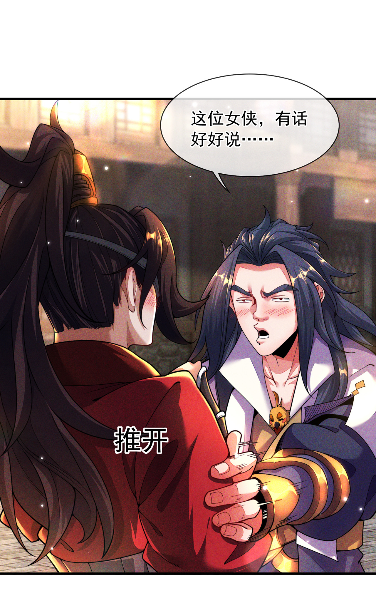 🍟萬古聖尊 第11话 我罩你啊 第23页